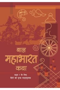 Bal Mahabharat Katha Class 7