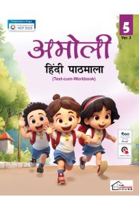 Amoli Hindi Pathmala (Text-Cum-Work Book) CBSE Class 5