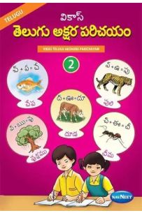 Vikas Telugu Akshara Parichayam Book 2