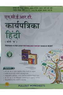 NCERT Hindi Karya Patrika Course B Class 9