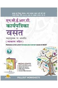 NCERT Karya Patrika Vasant Class 7