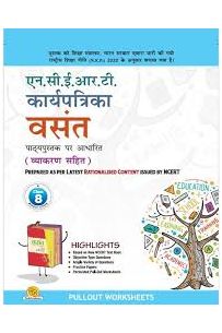 NCERT Karya Patrika Vasant Class 8