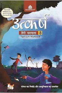 Utkarsh Hindi CBSE Pathmala Class 8