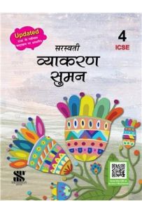 Vyakaran Suman ICSE Hindi Course Book Class 4
