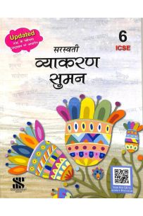 Vyakaran Suman ICSE Hindi Course Book Class 6