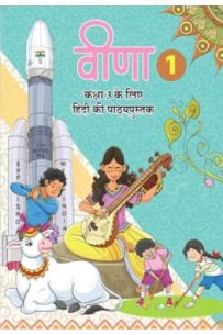 Veena 1 Textbook of Hindi for Class 3