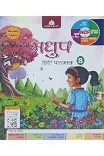 Madhup Hindi CBSE Pathmala Class 8