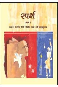 Sparsh Bhag 1 Course B Class 9